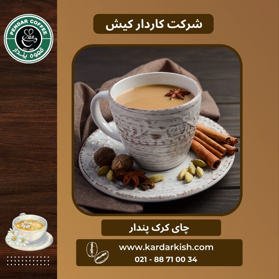 چای کرک پندار
