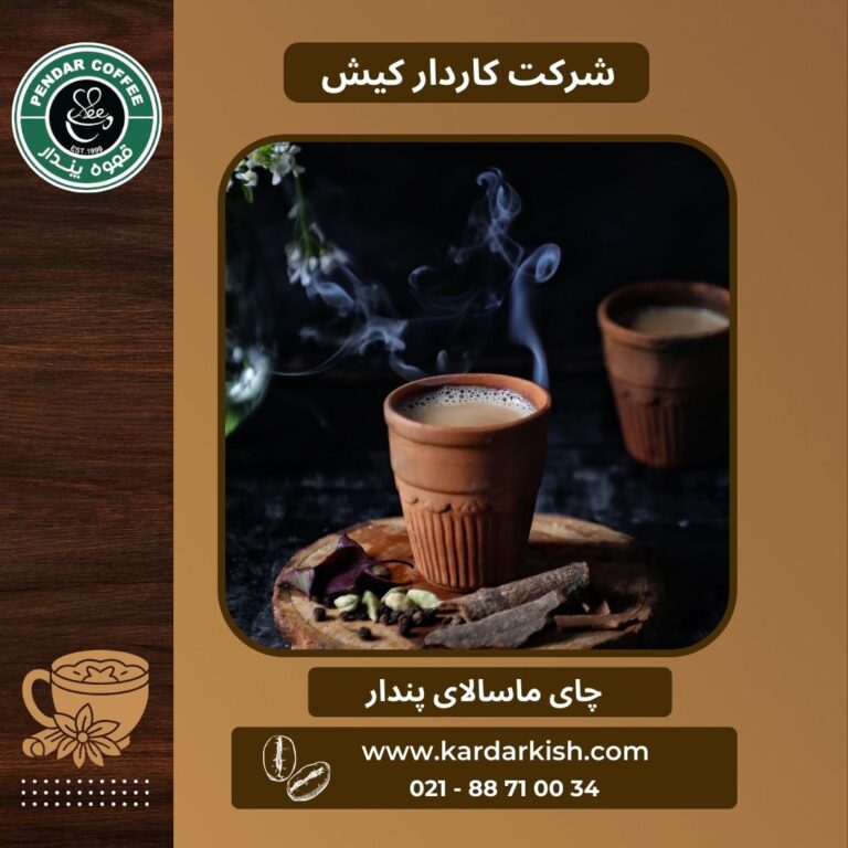 قهوه پندار 16 چای ماسالای ۱۰۰۰ گرم پندار