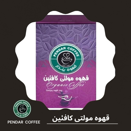 قهوه پندار 14 قهوه مولتی کافئین پندار