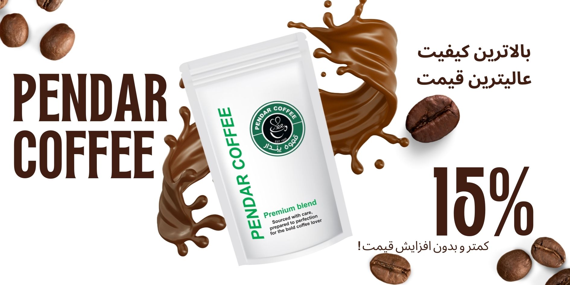 قهوه پندار 2 قهوه پندار شزکت کاردارکیش
